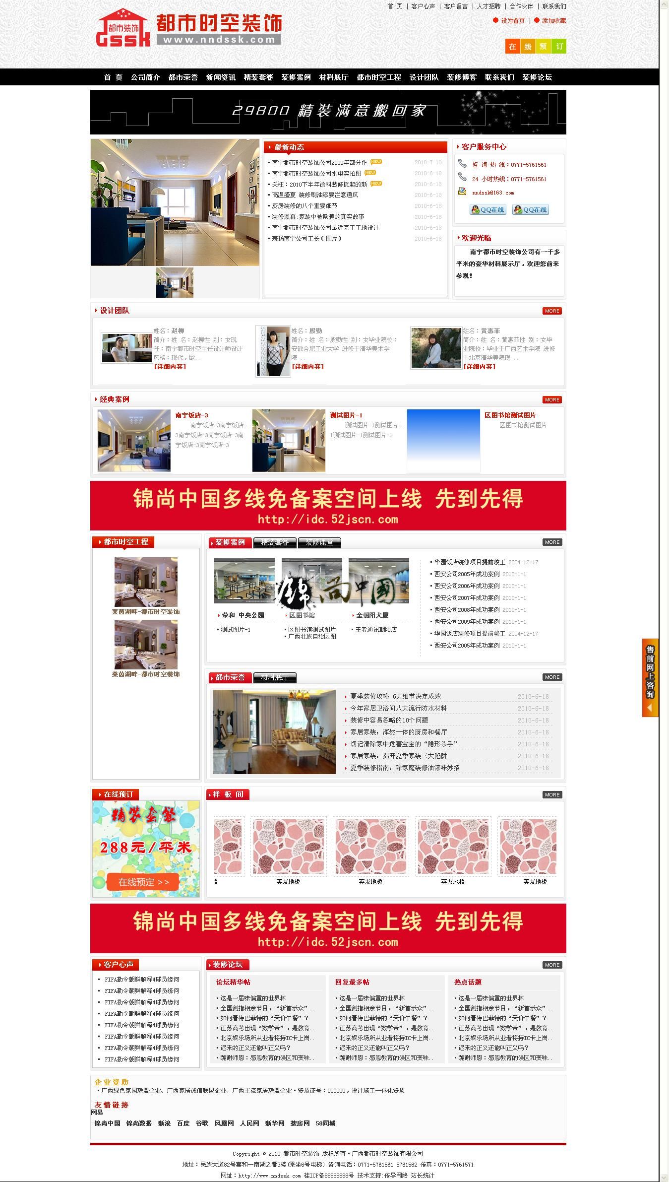 某公司装修网,界面很漂亮
